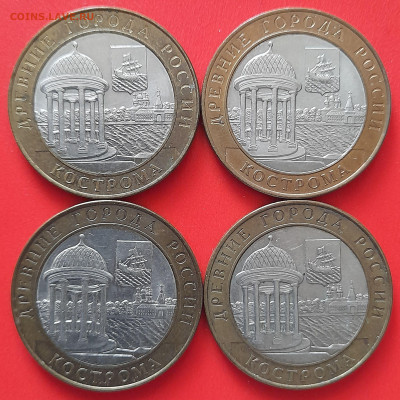 10 руб. «Кострома» СПМД (4 шт.) – до 22:00, 09.04.24 - 02-1