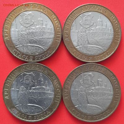 10 руб. «Старая Русса» СПМД (4 шт.) – до 22:00, 09.04.24 - 03-1