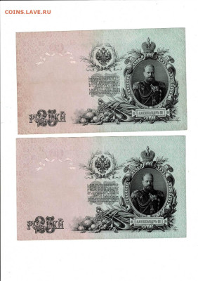 25 рублей 1909 2 шт номера подряд до 8,04,2024 22 00 по МСК - Scan2024-04-03_170130
