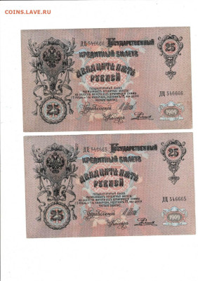 25 рублей 1909 2 шт номера подряд до 8,04,2024 22 00 по МСК - Scan2024-04-03_170056