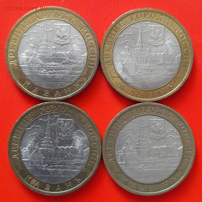 10 руб. «Казань» СПМД (4 шт.) – до 22:00, 09.04.24 - 09-1