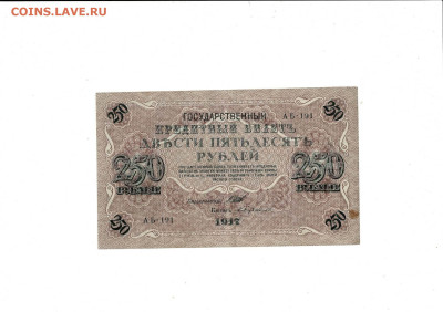 250 рублей 1917 до 8,04,2024 22 00 по МСК - Scan2024-04-03_164854