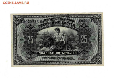25 рублей 1918 Сибирь до 8,04,2024 22 00 по МСК - Scan2024-04-03_165259