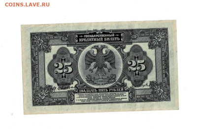 25 рублей 1918 Сибирь до 8,04,2024 22 00 по МСК - Scan2024-04-03_165234