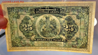 25 рублей 1918 Сибирь до 8,04,2024 22 00 по МСК - IMG20240403183108