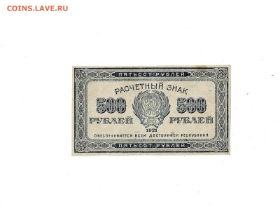 500 рублей 1921 до 8,04,2024 22 00 по МСК - Scan2024-04-03_165330