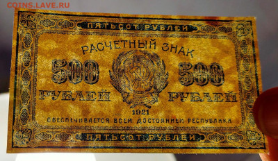 500 рублей 1921 до 8,04,2024 22 00 по МСК - IMG20240403183100