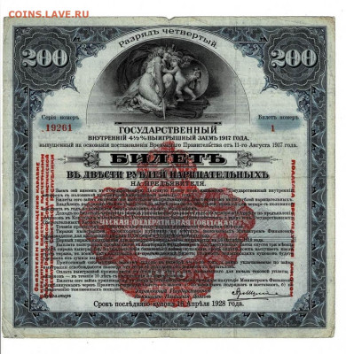 200 рублей ГВЗ 1917 4 разряд до 8,04,2024 22 00 по МСК - Scan2024-04-03_165719