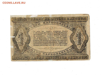 1 карбованец 1918 Житомир до 8,04,2024 22 00 по МСК - Scan2024-04-03_165852
