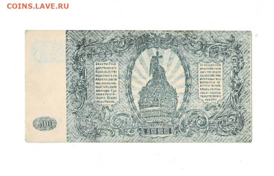 500 рублей ВСЮР 1920  АА до 8,04,2024 22 00 по МСК - Scan2024-04-03_165059
