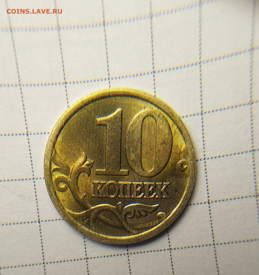 10 копеек 2001 СП шт.1.2Б Редкая . - IMG_20240401_195835~2