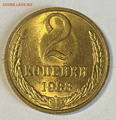2 копейки 1988 Штемпельная. До 04.04.24 в 22.00 МСК - IMG_5858