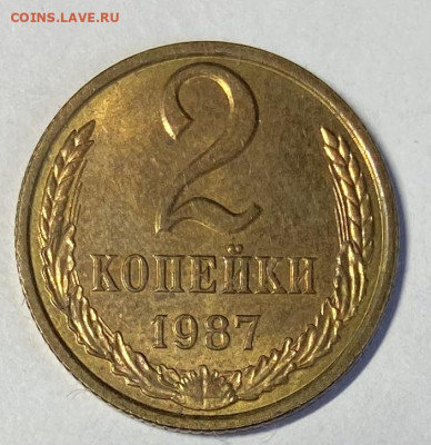 2 копейки 1987. Штемпельная. До 04.04.24 в 22.00 МСК - IMG_5860