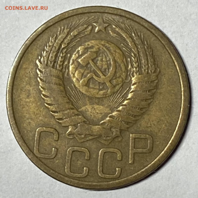 3 копейки 1951. Отличная. До 04.04.24  в 22.00 МСК - IMG_5876