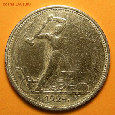 Полтинник 1924 ПЛ "гибрид" шт. 2А бюджетный - до 9.04.24. - DSCN1841.JPG