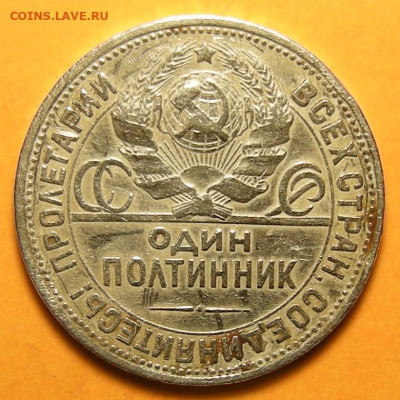 Полтинник 1924 ПЛ "гибрид" шт. 2А бюджетный - до 9.04.24. - DSCN1846.JPG