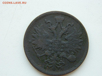 5 копеек ЕМ 1865 до  6.04.2024 22-00 - DSCN5862.JPG