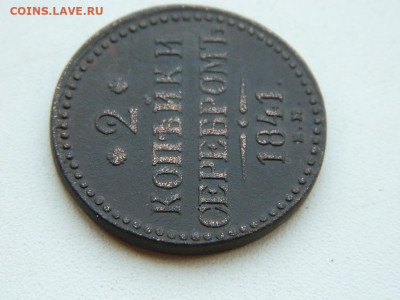 2 копейки ЕМ 1841 до 6.04.2024 22-00 - DSCN5872.JPG