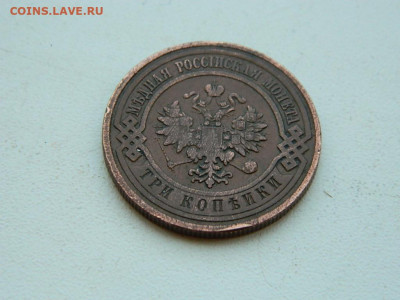 3 копейки  СПБ 1909 до 6.04.2024 22-00 - DSCN5941.JPG