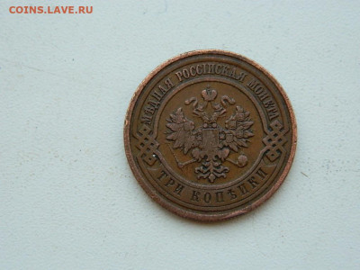3 копейки  СПБ 1909 до 6.04.2024 22-00 - DSCN5940.JPG