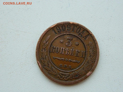 3 копейки  СПБ 1909 до 6.04.2024 22-00 - DSCN5938.JPG