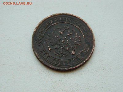 2 копейки  ЕМ 1871 до  6.04.2024 22-00 - DSCN5949.JPG