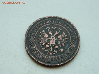 5 копеек  СПБ 1876 до 6.04.2024 22-00 - DSCN5953.JPG