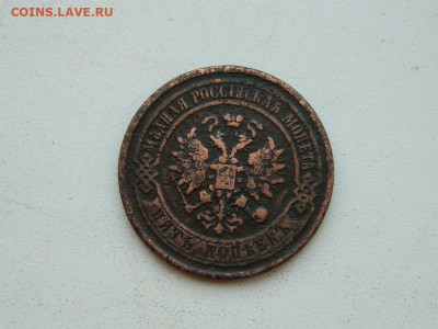 5 копеек  СПБ 1876 до 6.04.2024 22-00 - DSCN5952.JPG