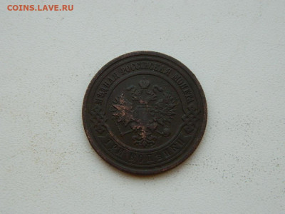 3 копейки  СПБ 1910 до 6.04.2024 22-00 - DSCN5956.JPG