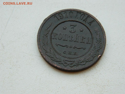 3 копейки  СПБ 1910 до 6.04.2024 22-00 - DSCN5955.JPG