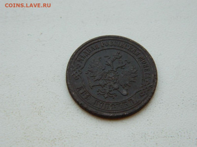 2 копейки  ЕМ 1872 до 6.04.2024 22-00 - DSCN5965.JPG