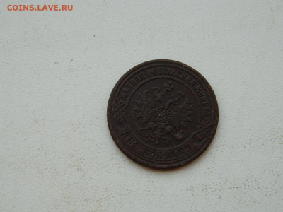 2 копейки  ЕМ 1872 до 6.04.2024 22-00 - DSCN5964.JPG