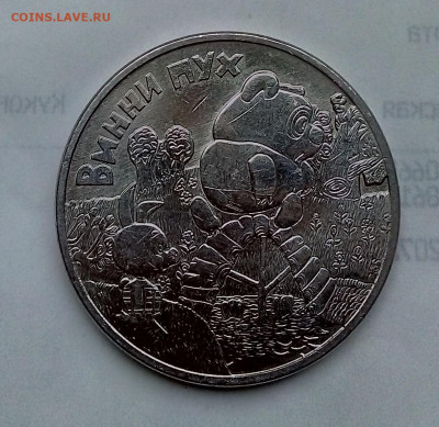 25 рублей ВИННИ ПУХ простая с 200  08.04.2024 г. 22-10 мск - IMG_20240403_105857---3