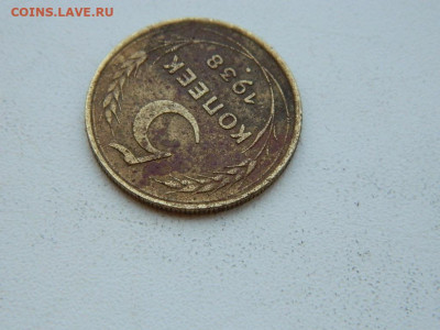 5 копеек 1938 до 6.04.2024 22-00 - DSCN6001.JPG