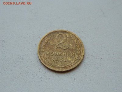 2 копейки 1933 до 6.04.2024 22-00 - DSCN6037.JPG
