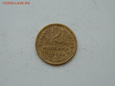 2 копейки 1933 до 6.04.2024 22-00 - DSCN6036.JPG