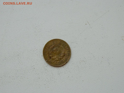 1 копейка 1932 до 6.04.2024 22-00 - DSCN6050.JPG