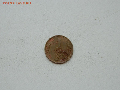 1 копейка 1931 до 6.04.2024 22-00 - DSCN6052.JPG