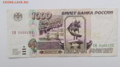 1000 рублей 1995 года до 05.04.2024 года 22-00 - IMG_20240403_190203