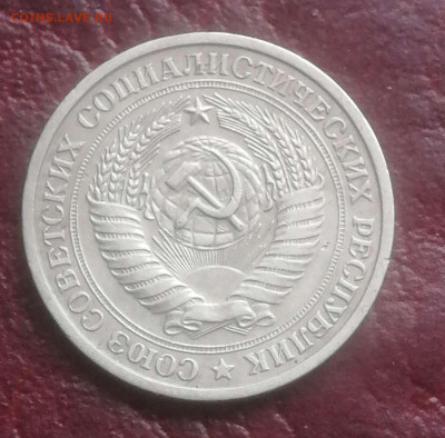 1 рубль 1975. Годовик. до09. 04.24г. - Compress_20240403_200423_3455
