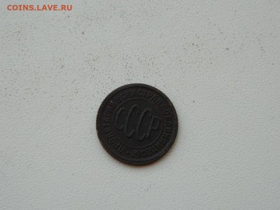 полкопейки 1927 до 6.04.2024 22-00 - DSCN6060.JPG