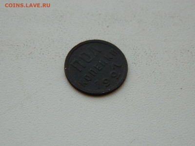 полкопейки 1927 до 6.04.2024 22-00 - DSCN6059.JPG