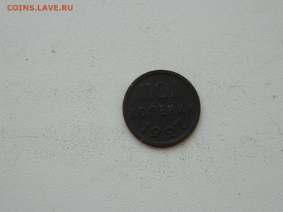 полкопейки 1927 до 6.04.2024 22-00 - DSCN6056.JPG