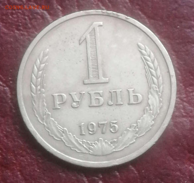 1 рубль 1975. Годовик. до09. 04.24г. - Compress_20240403_200423_3819