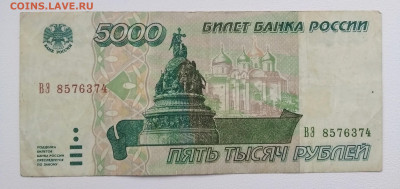5000 рублей 1995 года до 05.04.2024 22-00 - IMG_20240403_185932