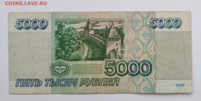 5000 рублей 1995 года до 05.04.2024 22-00 - IMG_20240403_185843