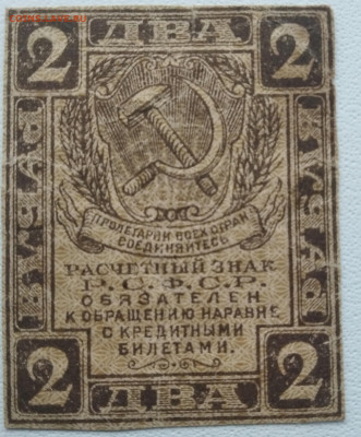 1 и 2 рубля1919 года до 05.04.2024  22-00 - IMG_20240403_190257