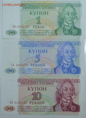 Приднестровье 3 банкноты 1, 5 и 10 рублей - Придн.3-1