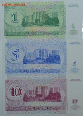 Приднестровье 3 банкноты 1, 5 и 10 рублей - Придн.3-2