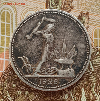 Один полтинник 1926 - до 5.04.24. 22:00 мск. - 20240403_181649